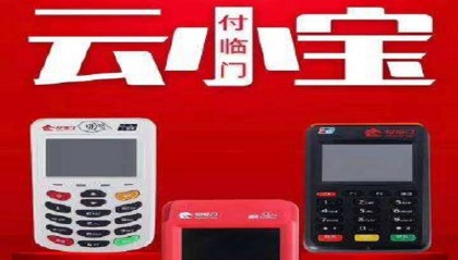 付临门POS机24小时客服热线中心