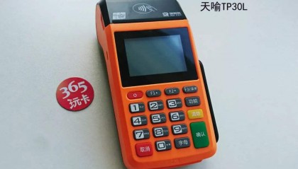 武汉天喻POS机全国客服热线是多少