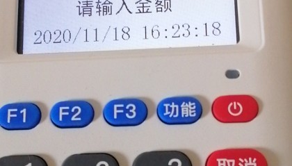 钱易收POS机显示联机签到怎么回事