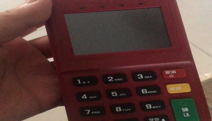 快钱pos机人工售后热线是多少?