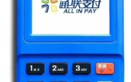 通联pos机客服电话24小时客服电话