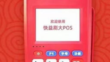 快益刷POS机客服电话是什么?