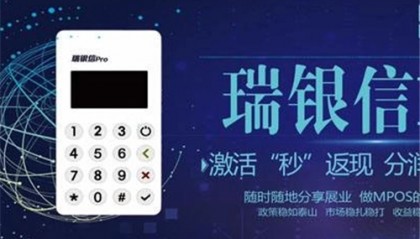 瑞银信POS机客服电话是什么?