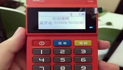 掌付通pos机刷卡不到账怎么办?