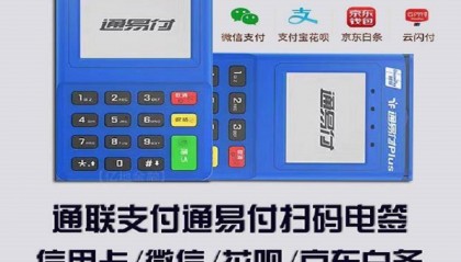 通易付pos机刷卡不到账怎么办?