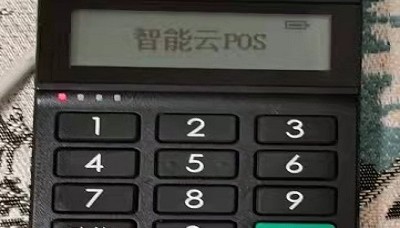 环刷pos机官方客服电话是多少?