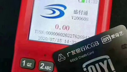 盛付通POS机总部客服热线电话是多少?