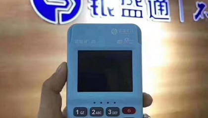 银盛通POS机刷卡不到账,售后联系电话多少?