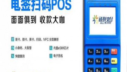 通易付pos机官方人工客服电话是多少?