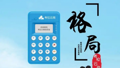 考拉畅付pos机签到不成功怎么办?