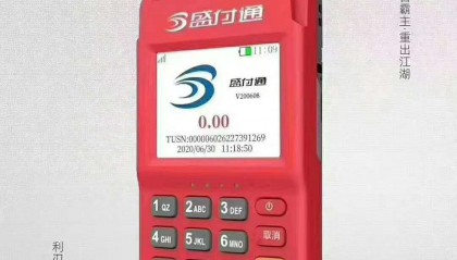 盛付通POS机客服中心电话是多少