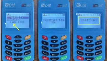 安易付pos机400售后服务热线是多少?