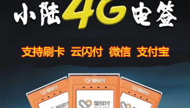 小陆电签pos机故障一直警报怎么办?