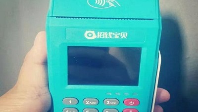招钱宝贝pos机全国24小时客服热线中心?