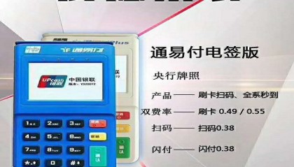 通易付pos机打印机故障怎么办?