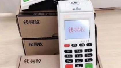钱易收POS机为什么没有秒到账了