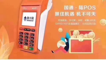 星驿付POS机刷卡没到账