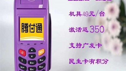 腾付通pos刷卡不到账,客服电话多少