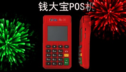 钱大宝POS机人工客服电话是什么?