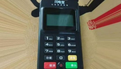 开店宝POS机400电话是多少