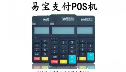 易宝支付POS机客服电话是什么?