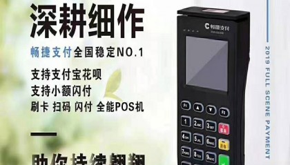 畅捷支付24小时售后服务中心?