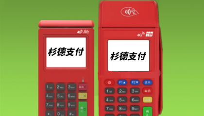 衫衫proPOS机客服电话是什么?