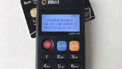 通付pos机刷卡不到账怎么处理?