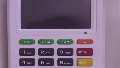 亨通宝pos机正常费率应该是多少?