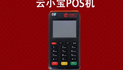 云小宝POS机人工客服电话是什么?