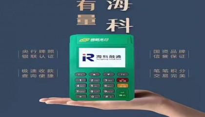 海科融通POS机官方客服电话