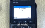 南京乐刷pos机客服电话是多少？