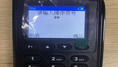 瑞刷pos机签到不成功怎么办?