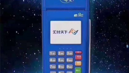 汇付天下POS机人工客服电话是多少