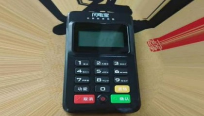 闪电宝pos机显示PINPAD错误怎么办？