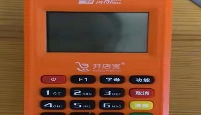 开店宝pos机服务热线是多少?