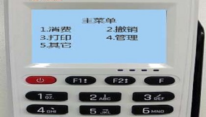 钱易收pos机客服热线电话是多少?