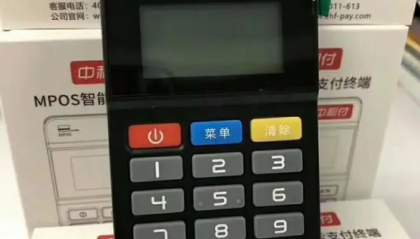 中和宝pos机全国统一客服电话是多少?