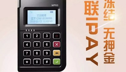 通联ipayPOS机人工客服电话是什么?