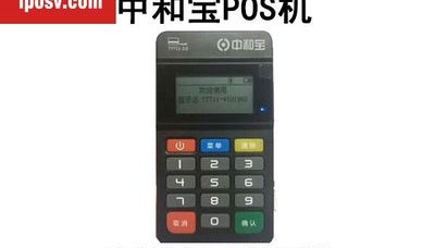 中和宝POS机客服电话是什么?