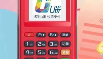 U米pos机的400客服热线是什么?