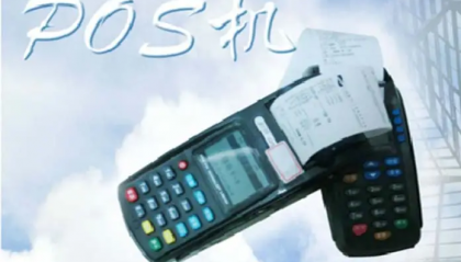 速刷pos机刷卡无反应怎么办?