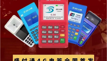 盛付通pos机显示无法下载密钥是怎么回事?