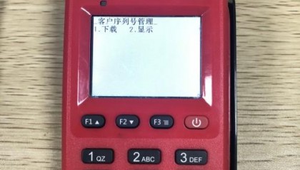 新大陆POS机刷卡手续费标准