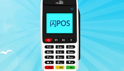 闪pos机提示刷卡错误怎么回事?
