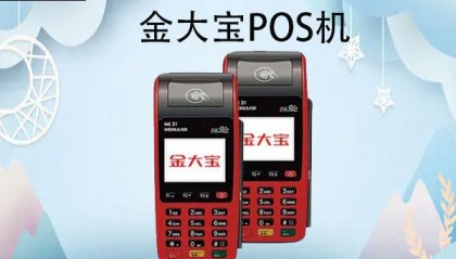 金大宝POS机客服电话是什么?