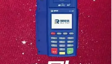 瑞易送POS机手续费费率标准是怎么算的?