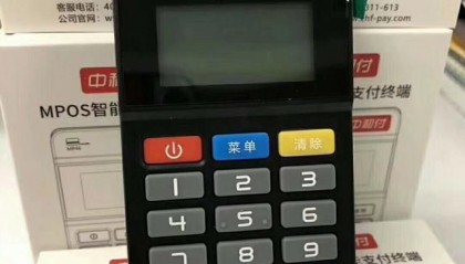 中和付POS机客服电话是什么?