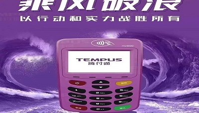 腾付通pos机售后客服电话