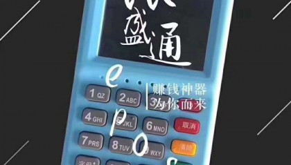 银盛通POS机刷卡不到账怎么办